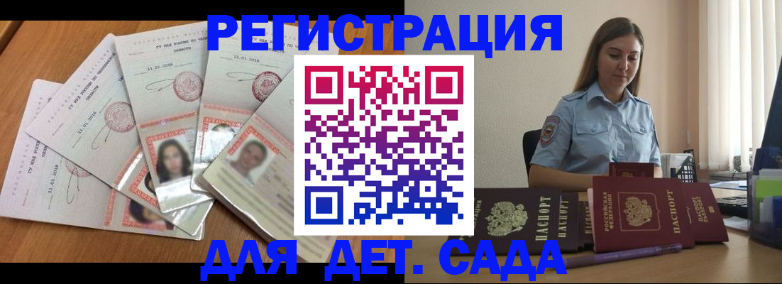 регистрация для дет. сада в Приволжске