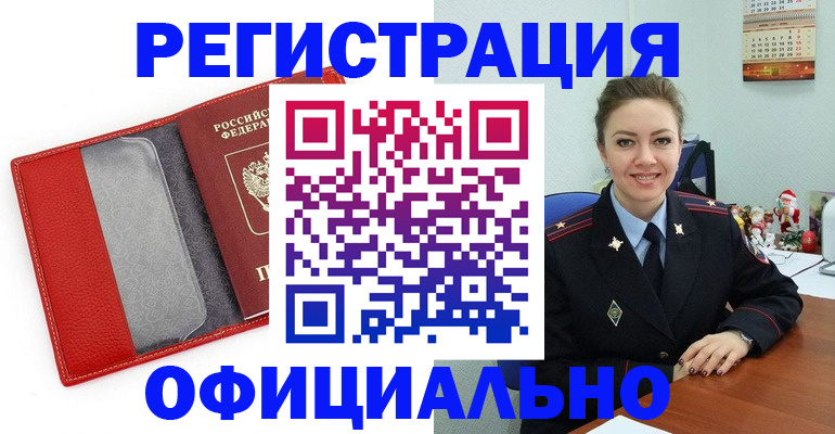 прописка штамп в Приволжске